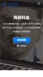 Mobile Screenshot of hisign.com.cn